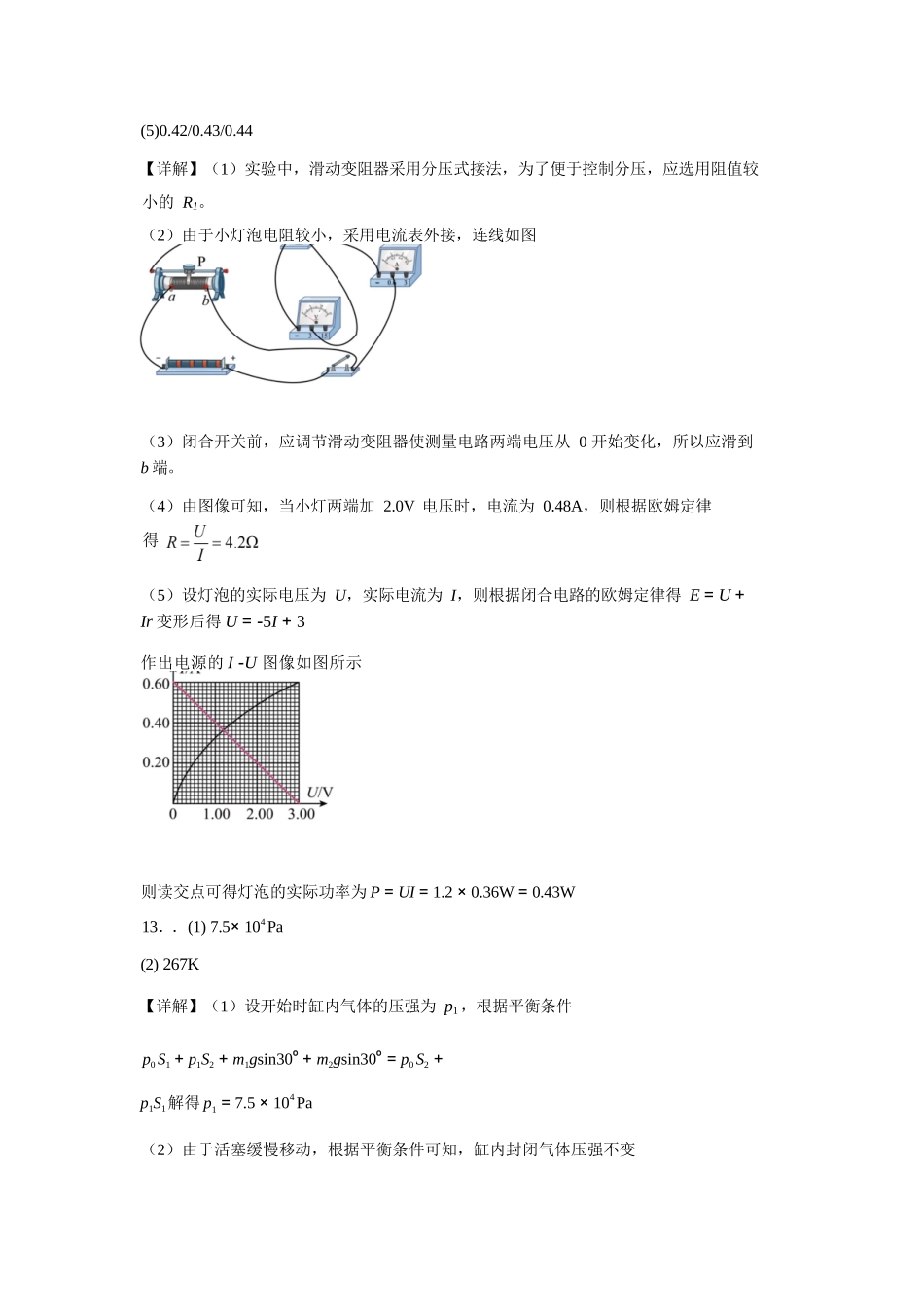 物理湖北荆州中学2025-2026学年高三上学期12月月考（12.29-12.30）.docx_第2页
