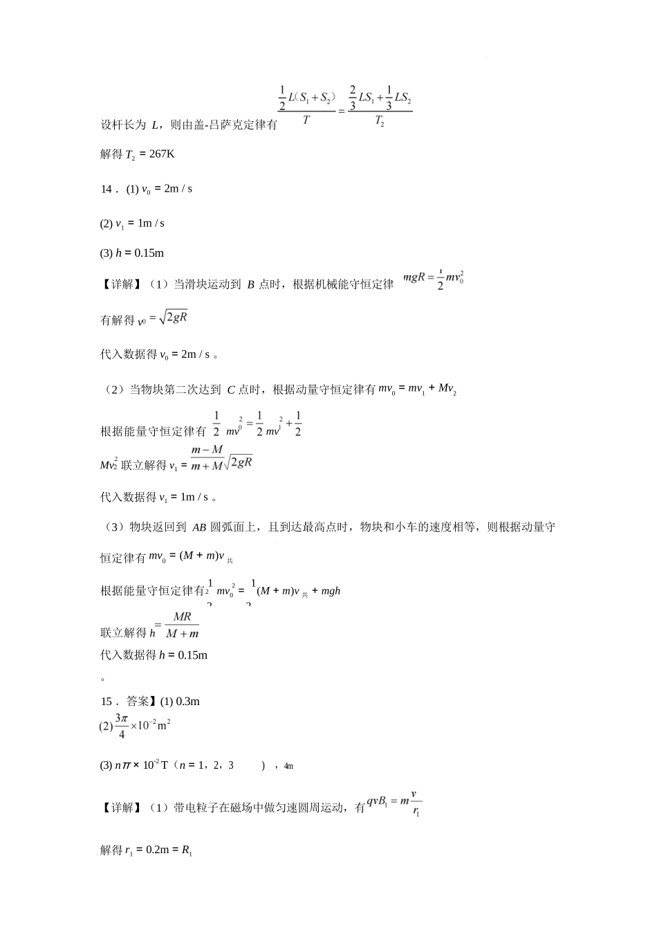 物理湖北荆州中学2025-2026学年高三上学期12月月考（12.29-12.30）.docx_第3页