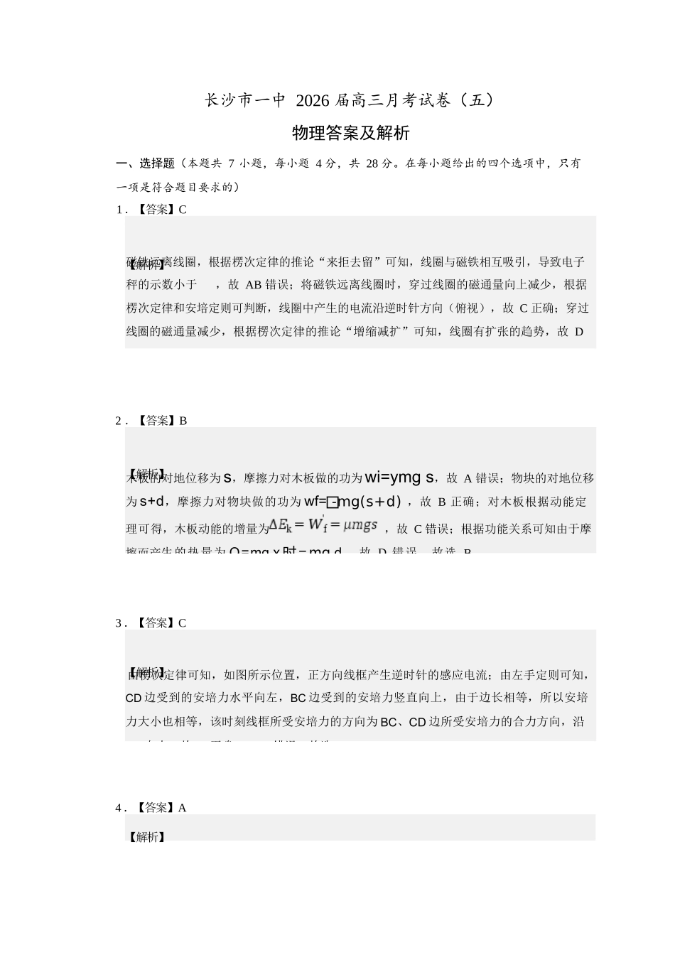 物理湖南炎德英才大联考长沙市第一中学校2026届高三月考试卷（五）（12.29-12.30）.docx_第1页