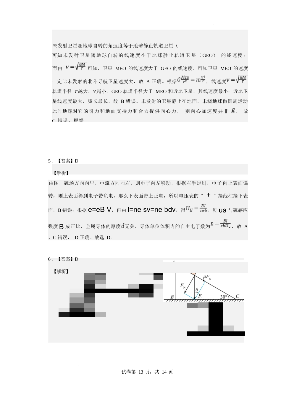 物理湖南炎德英才大联考长沙市第一中学校2026届高三月考试卷（五）（12.29-12.30）.docx_第2页