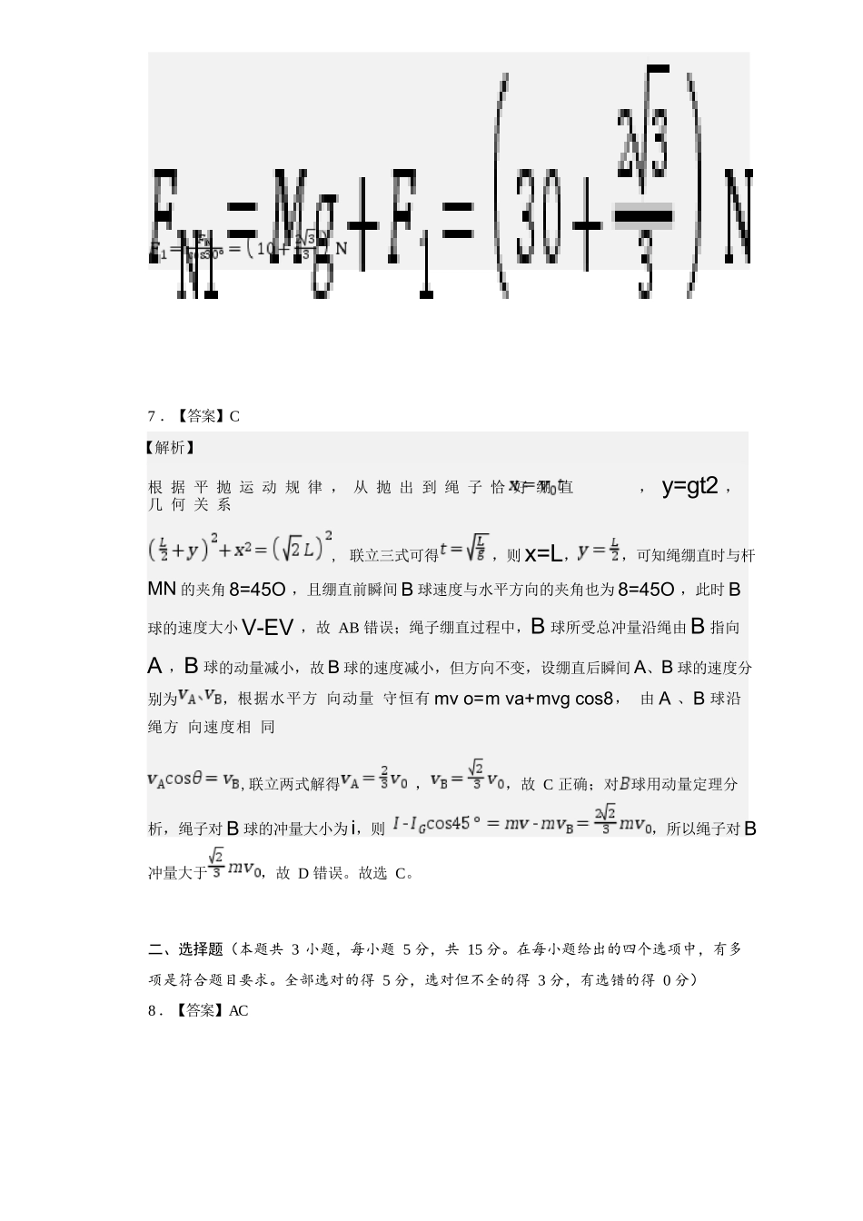 物理湖南炎德英才大联考长沙市第一中学校2026届高三月考试卷（五）（12.29-12.30）.docx_第3页