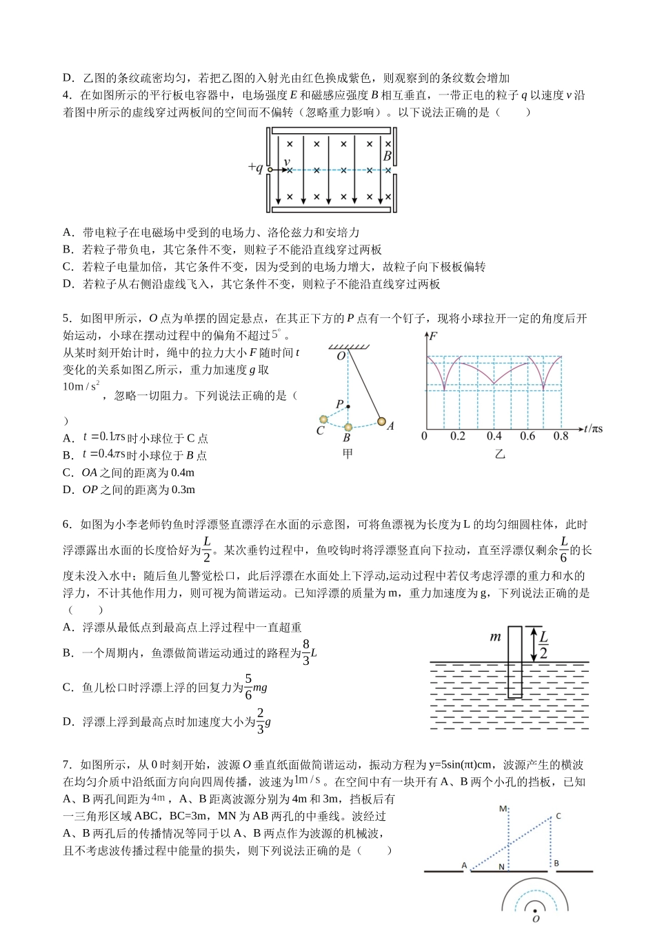 物理南长沙市南雅中学、雅礼实验中学等五校联考2025-2026学年高二上学期12月第三次月考（12.22-12.23）.docx_第2页
