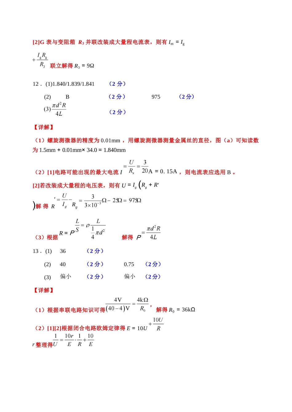 物理山西大学附中2025-2026学年高二年级(12月)月考(总第四次)(12.24-12.25).docx_第2页