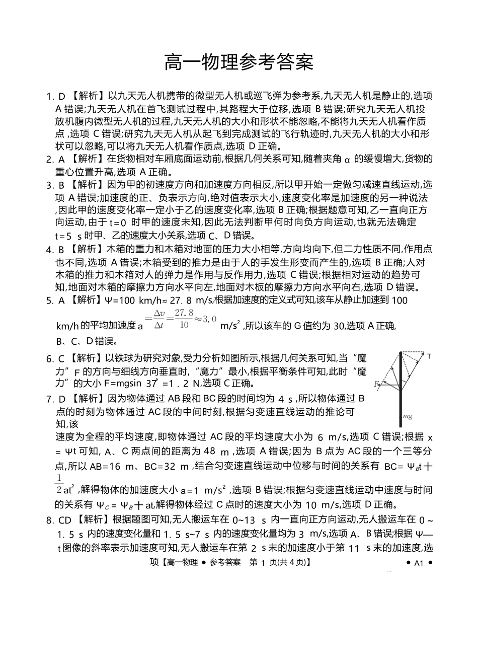 物理试卷(26-11-149A)答案广东金太阳2028届高一上学期12月联考（26-149A）(12.18-12.19).docx_第1页