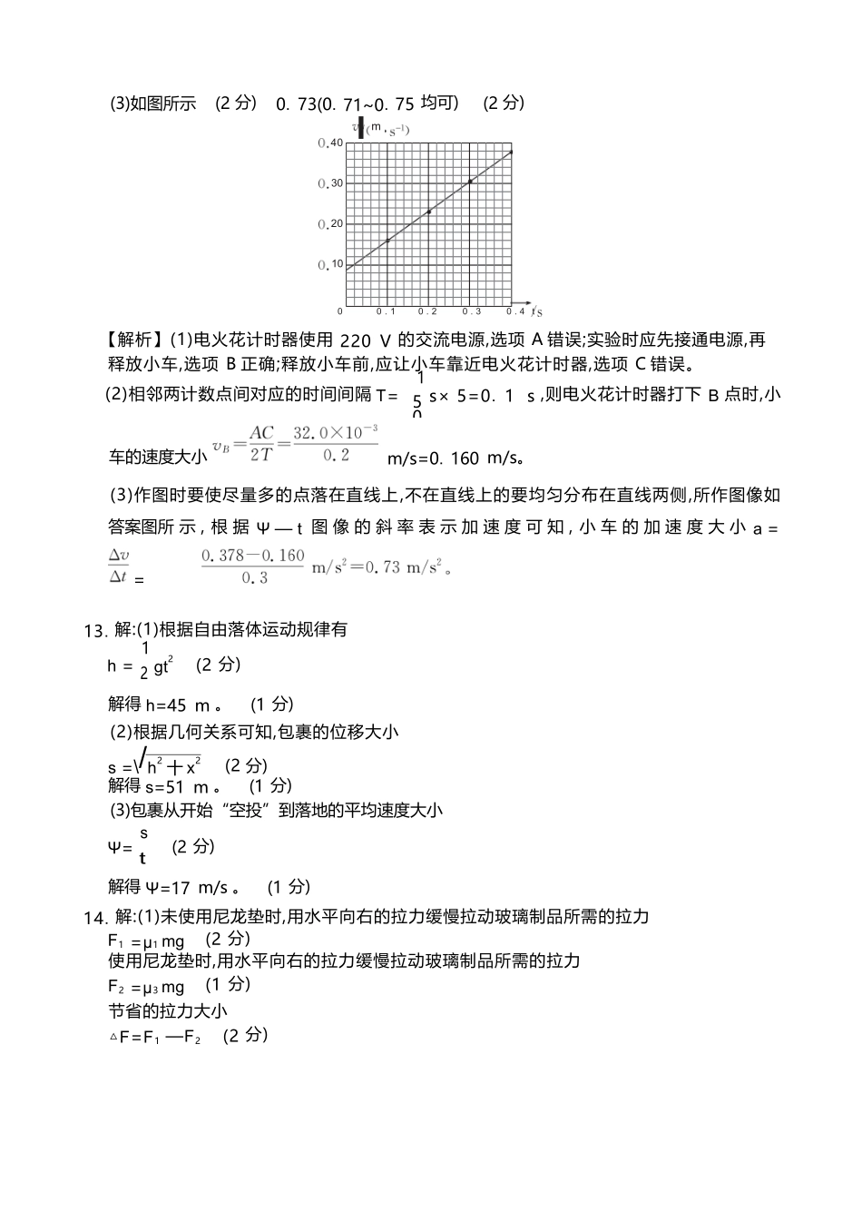 物理试卷(26-11-149A)答案广东金太阳2028届高一上学期12月联考（26-149A）(12.18-12.19).docx_第3页