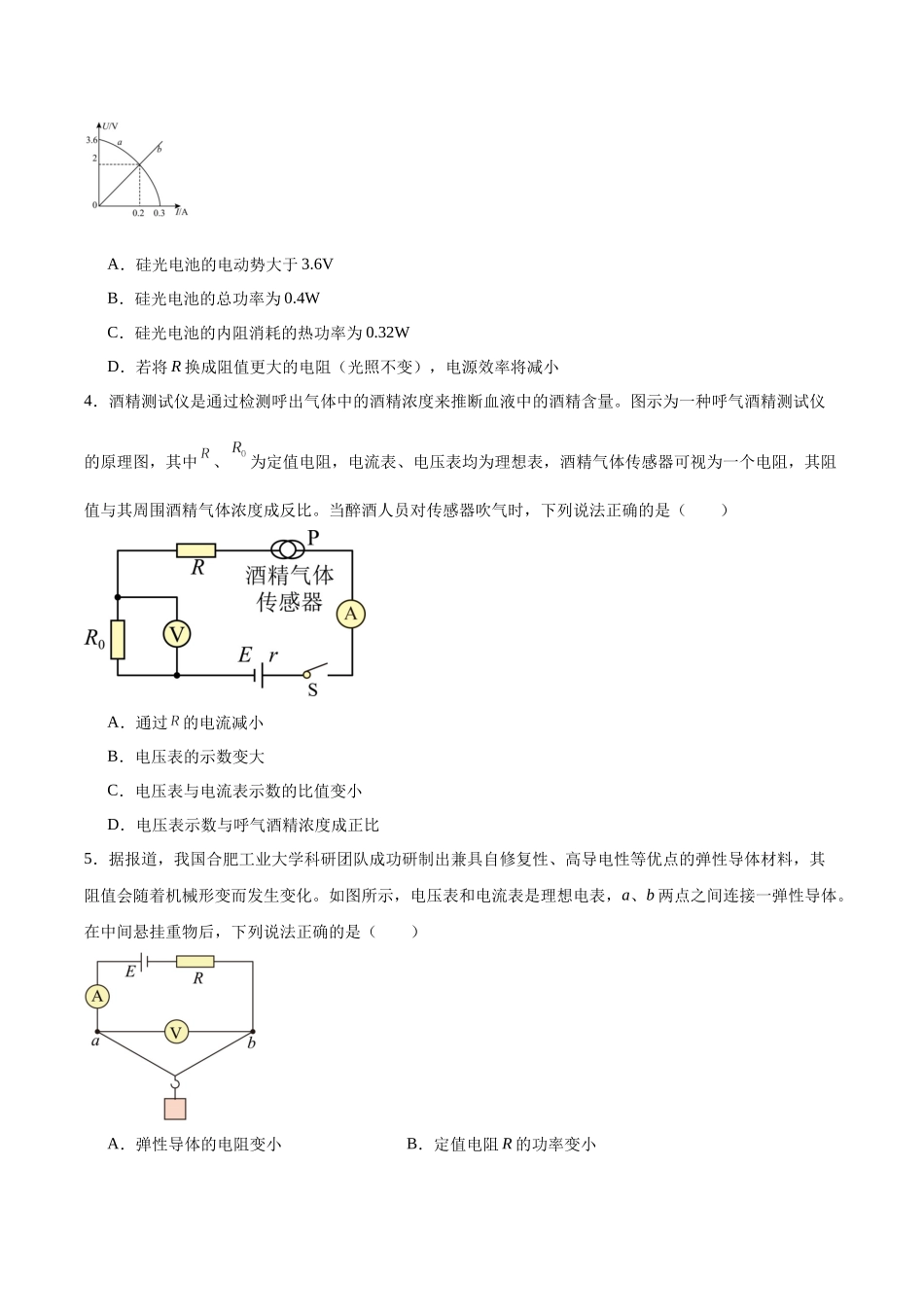 物理试卷+答案广东佛山市S6高质量发展联盟2025-2026学年上学期高二年级期中联考(11.11-11.13).docx_第2页
