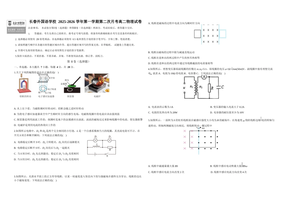 物理试卷+答案吉林长春外国语学校2025-2026学年第一学期高二年级第二次(12月)月考（12.25左右）.docx_第1页