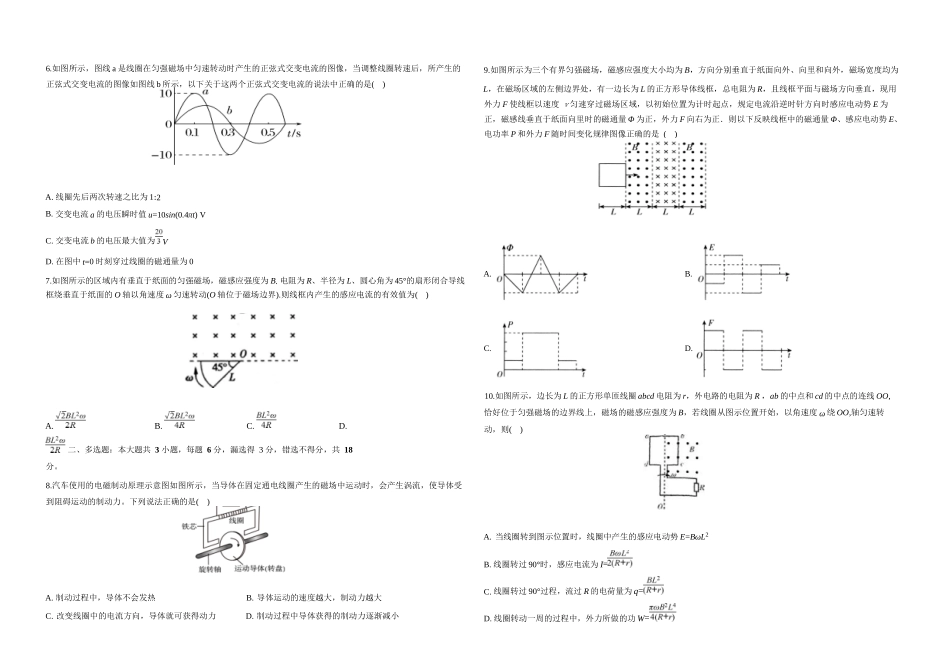 物理试卷+答案吉林长春外国语学校2025-2026学年第一学期高二年级第二次(12月)月考（12.25左右）.docx_第2页
