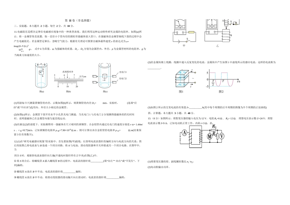 物理试卷+答案吉林长春外国语学校2025-2026学年第一学期高二年级第二次(12月)月考（12.25左右）.docx_第3页