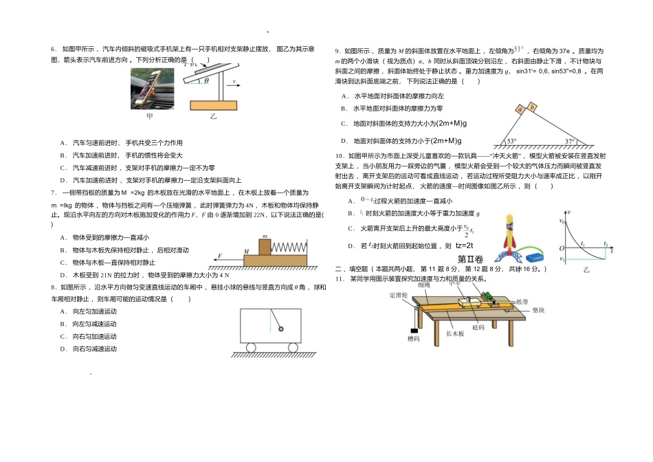 物理试卷+答案吉林长春外国语学校2025-2026学年第一学期高一年级第二次(12月)月考(12.25左右).docx_第2页
