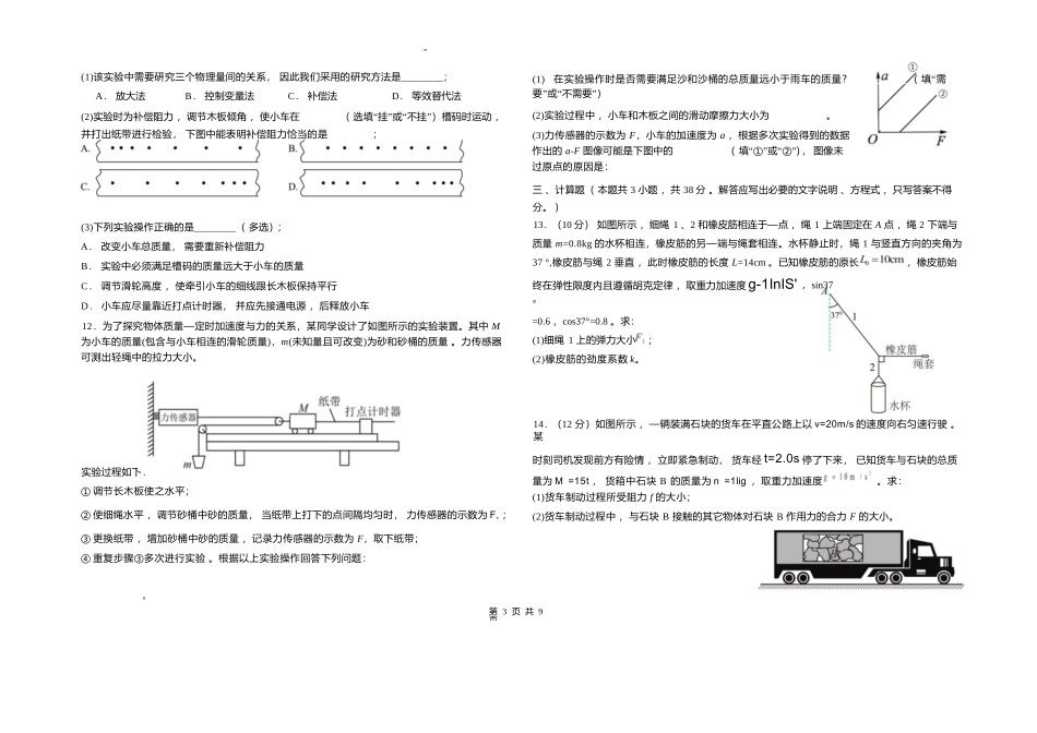 物理试卷+答案吉林长春外国语学校2025-2026学年第一学期高一年级第二次(12月)月考(12.25左右).docx_第3页