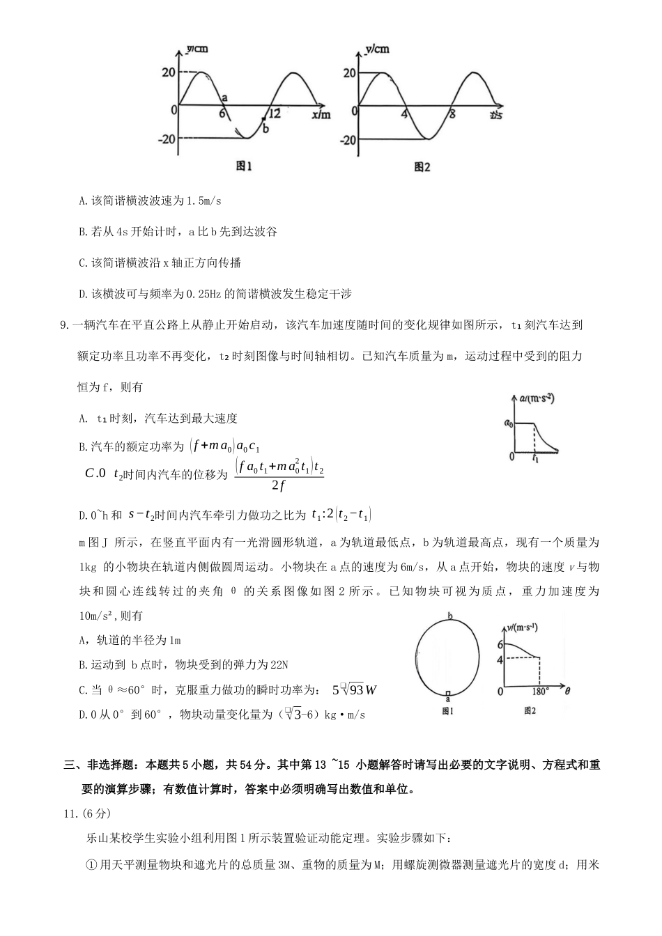 物理试卷+答案四川乐山市高中2023级(2026届)高三年级第一次调查研究考试(乐山一调)(12.28-12.30).docx_第3页
