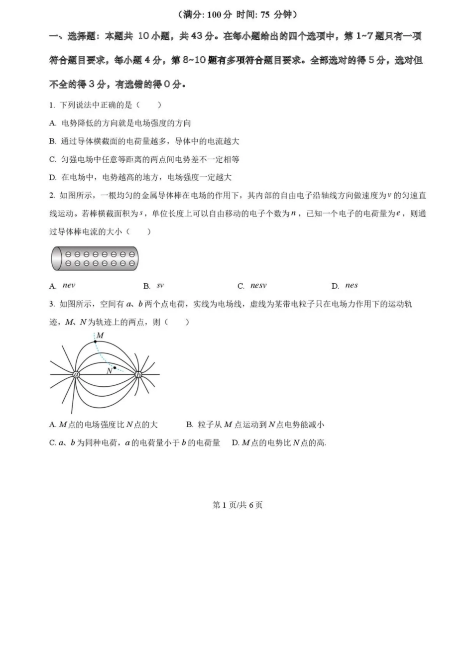 物理试卷+答案重庆市复旦中学教共体2025-2026学年高二上学期12月定时作业暨月考（12.26-12.27）.docx_第1页