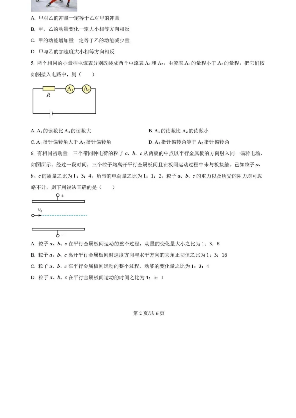 物理试卷+答案重庆市复旦中学教共体2025-2026学年高二上学期12月定时作业暨月考（12.26-12.27）.docx_第2页