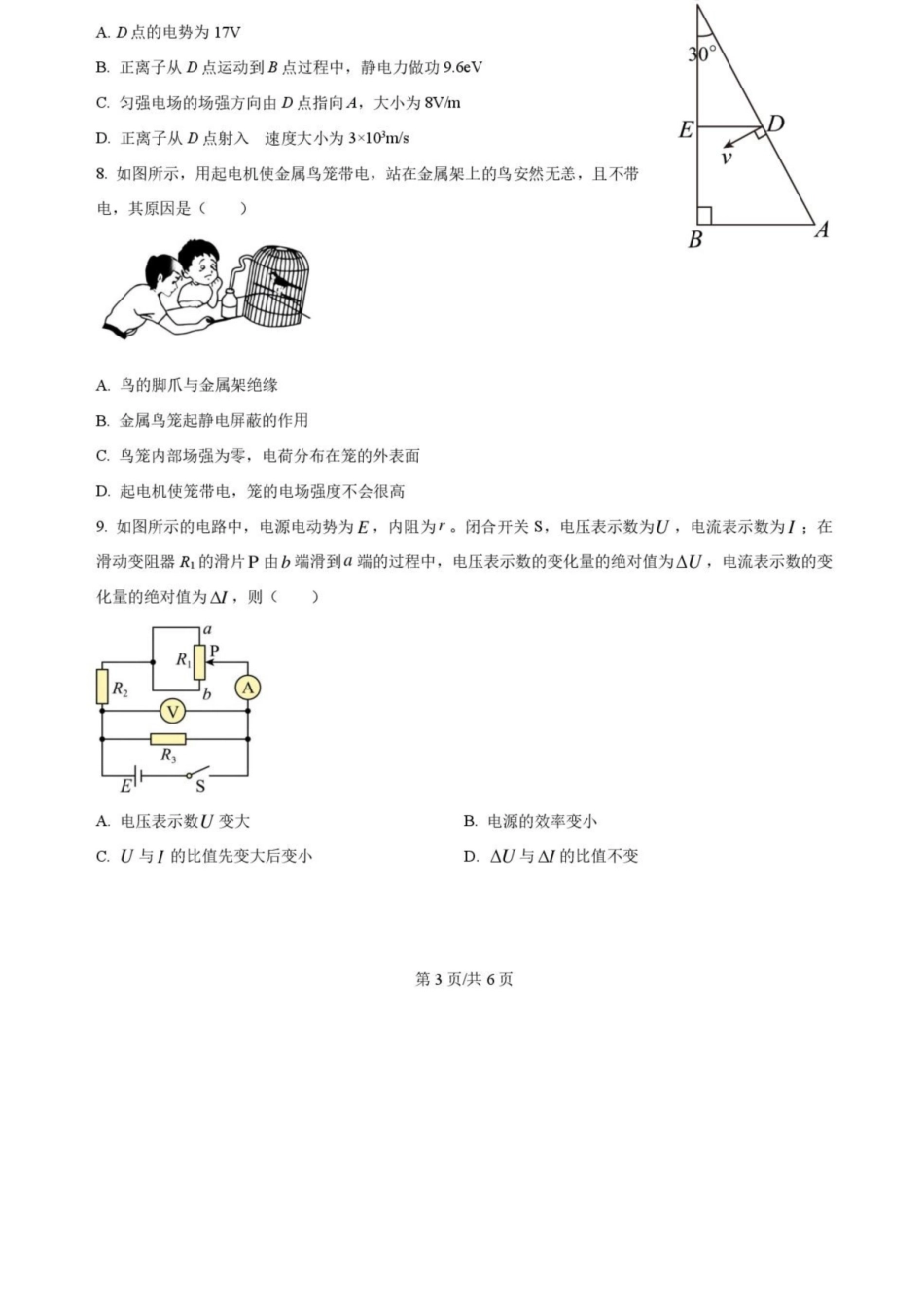 物理试卷+答案重庆市复旦中学教共体2025-2026学年高二上学期12月定时作业暨月考（12.26-12.27）.docx_第3页