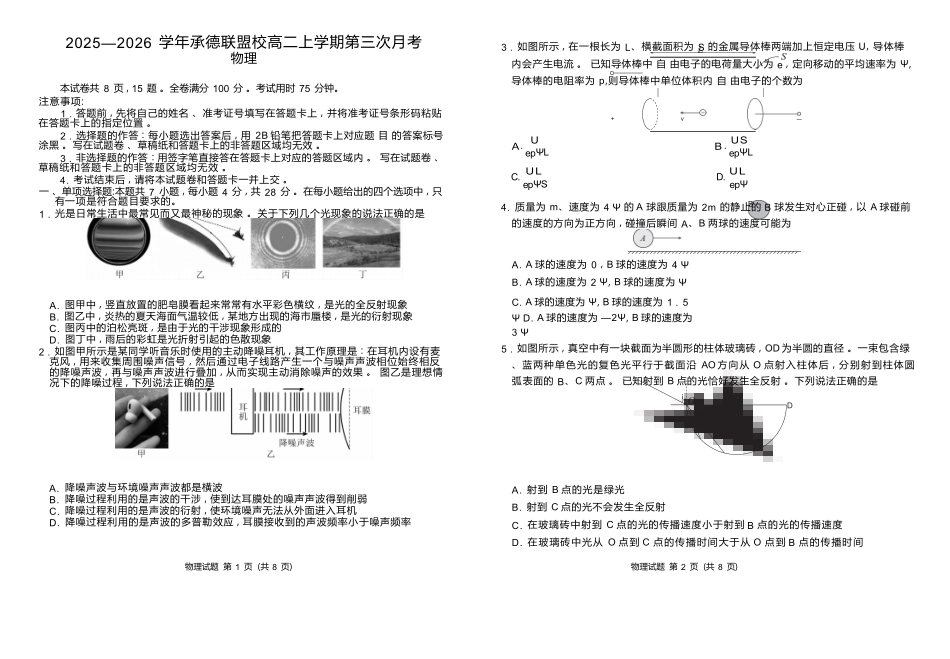 物理试卷河北衡水金卷2025—2026学年承德联盟校高二上学期第三次月考（12.25-12.26）.docx_第1页