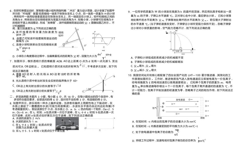 物理试卷河北衡水金卷2025—2026学年承德联盟校高二上学期第三次月考（12.25-12.26）.docx_第2页