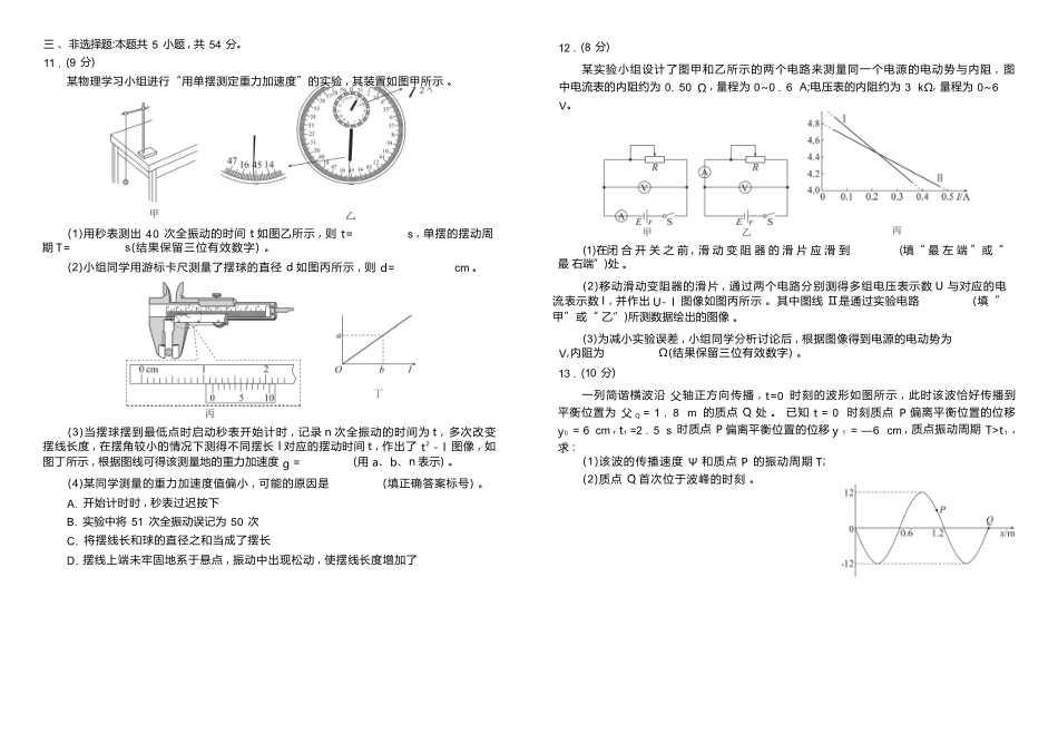 物理试卷河北衡水金卷2025—2026学年承德联盟校高二上学期第三次月考（12.25-12.26）.docx_第3页