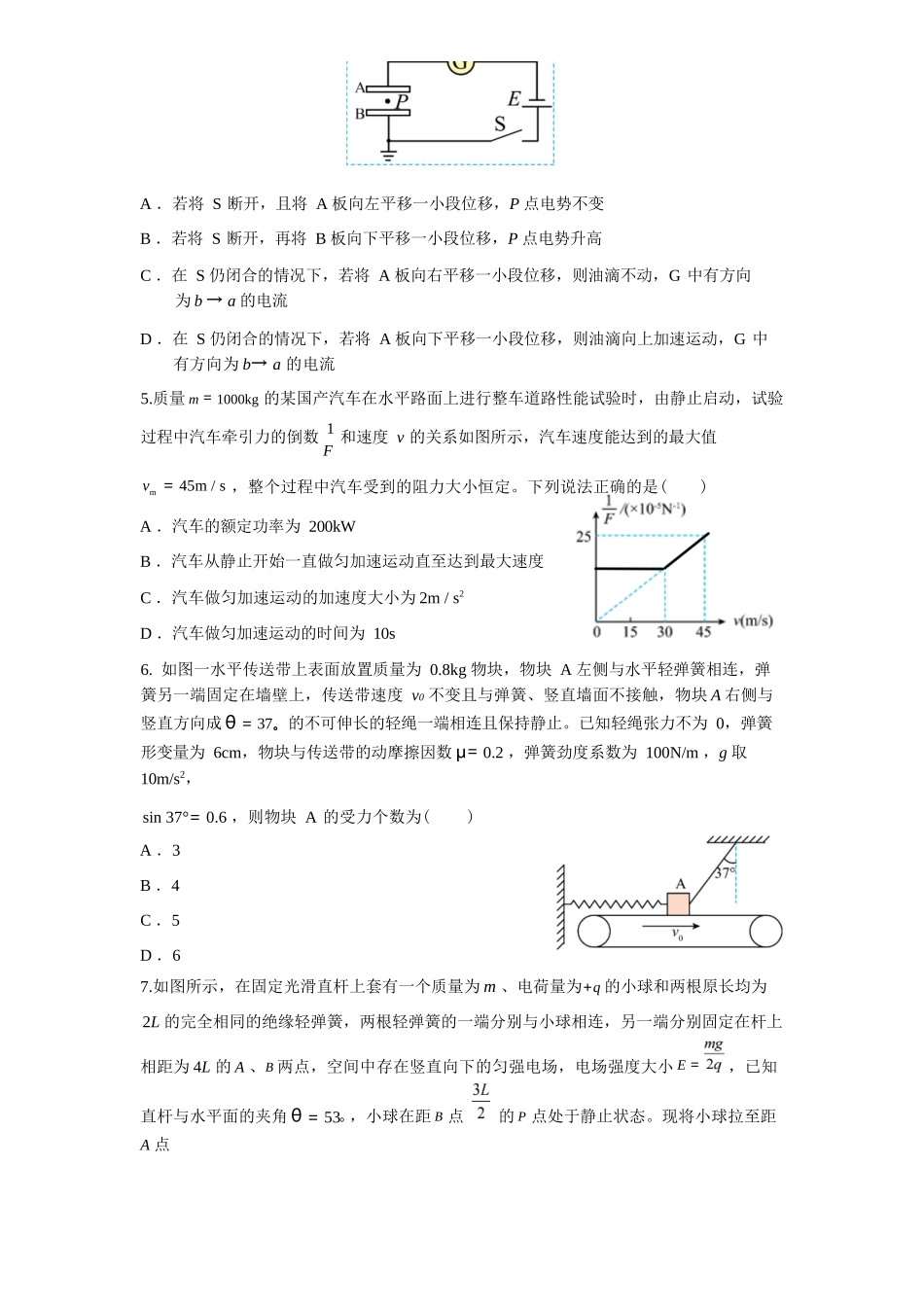 物理试卷湖北荆州中学2025-2026学年高三上学期12月月考（12.29-12.30）.docx_第2页