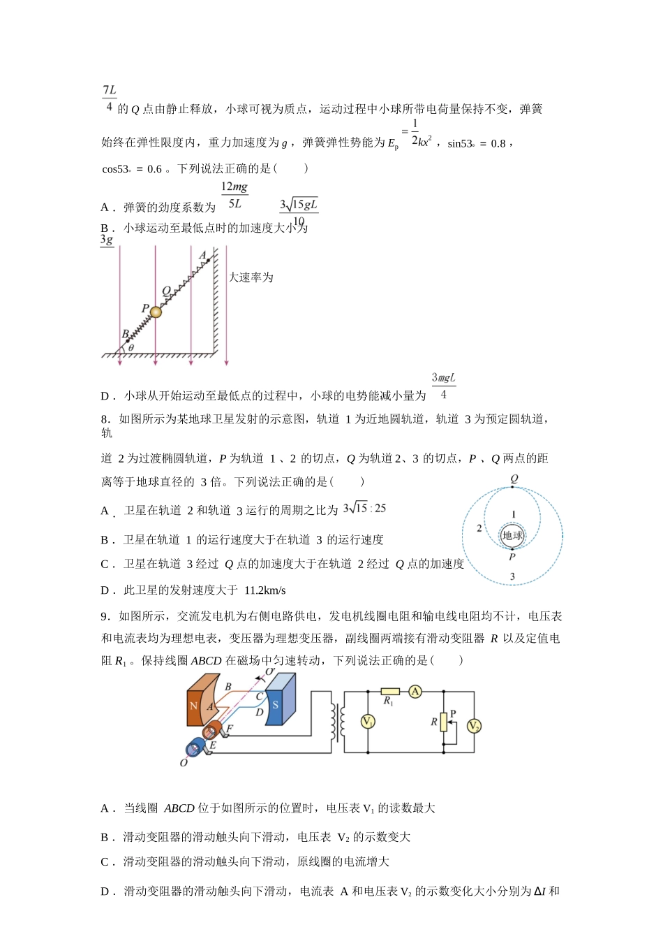 物理试卷湖北荆州中学2025-2026学年高三上学期12月月考（12.29-12.30）.docx_第3页
