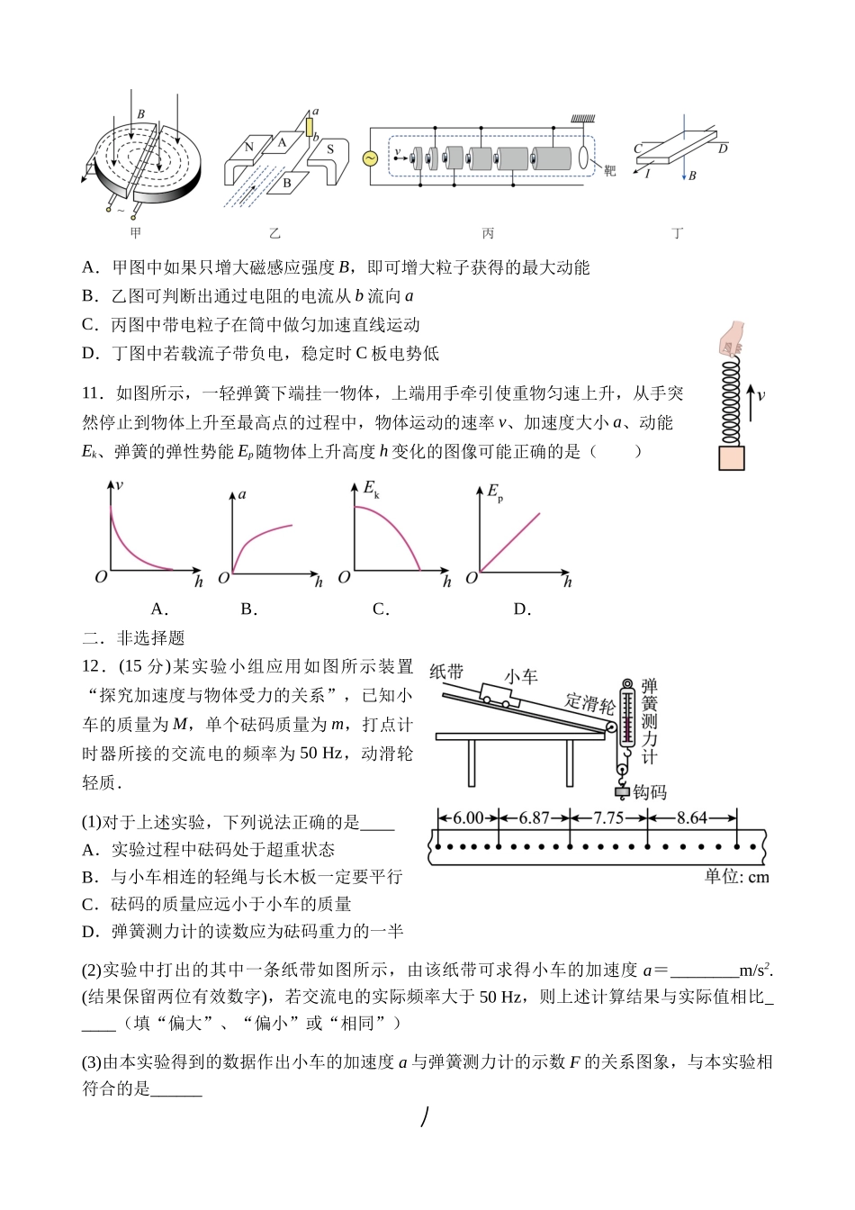 物理试卷江苏无锡市澄宜六校联盟2025-2026学年高三上学期12月学情调研（12.29-12.30）.docx_第3页