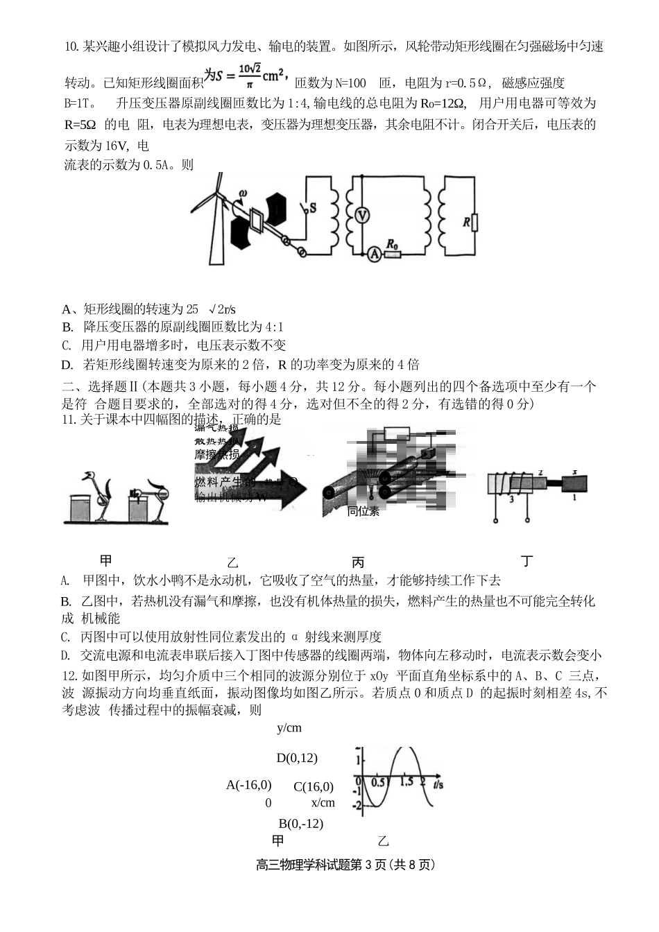 物理浙江北斗星盟2025学年第一学期高三年级12月适应性考试(12.29-12.30).docx_第3页
