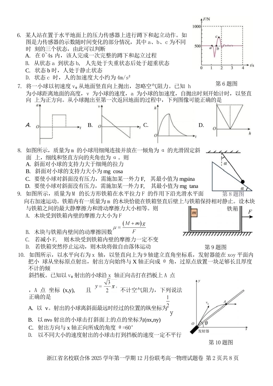 物理浙江名校联合体2025学年第一学期高一年级12月份联考（12.24-12.26）.docx_第2页