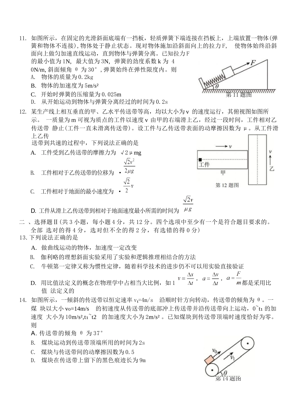 物理浙江名校联合体2025学年第一学期高一年级12月份联考（12.24-12.26）.docx_第3页