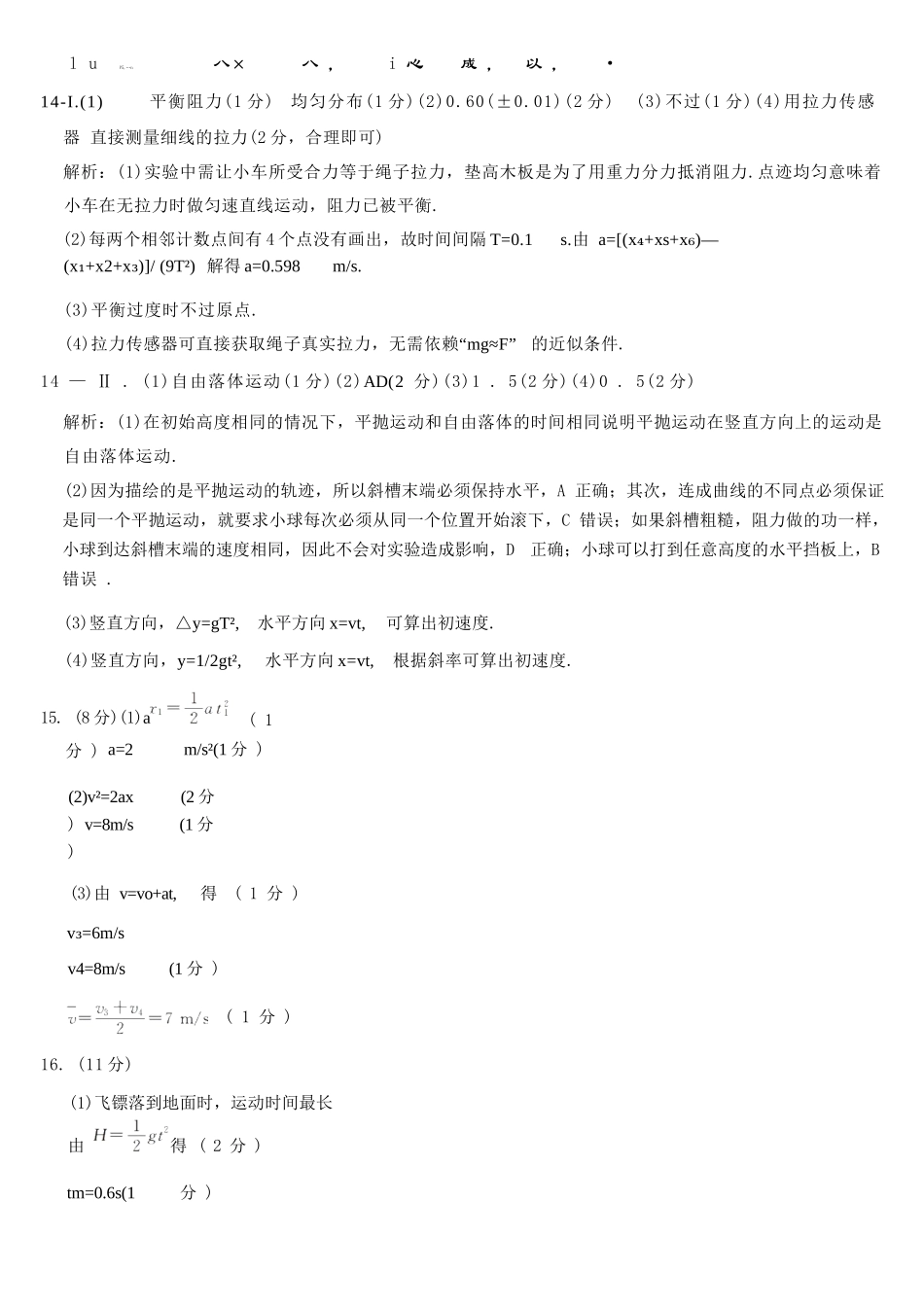 物理浙江强基联盟2025年12月高一上学期12月联考（12.23-12.24）.docx_第2页