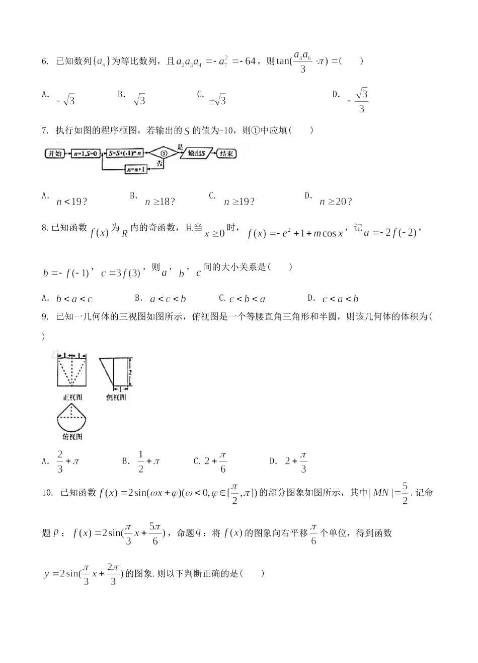 新编河北衡水市衡水金卷高三大联考数学(理)试卷及答案.doc_第2页