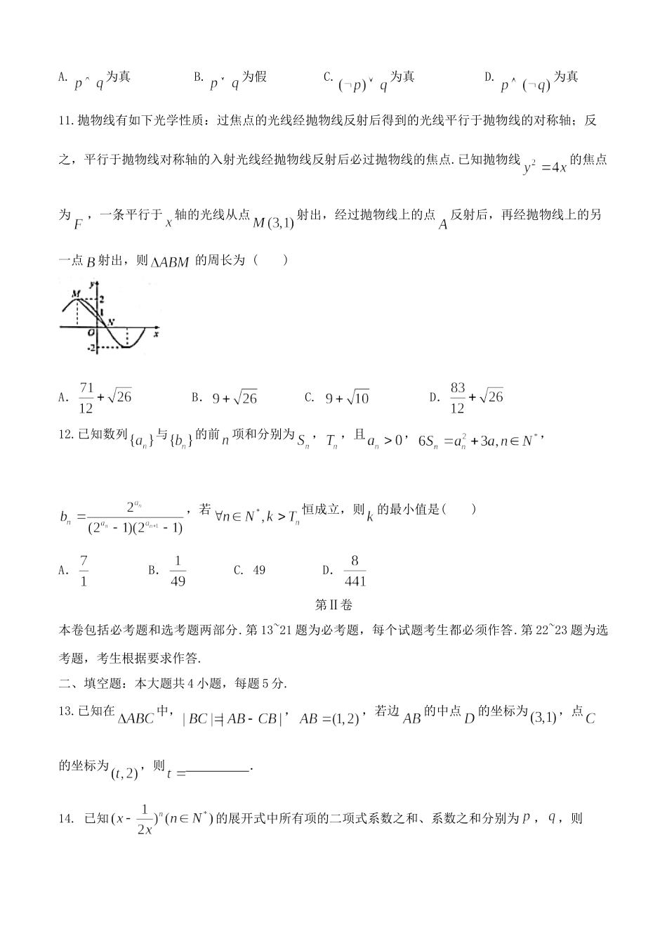 新编河北衡水市衡水金卷高三大联考数学(理)试卷及答案.doc_第3页