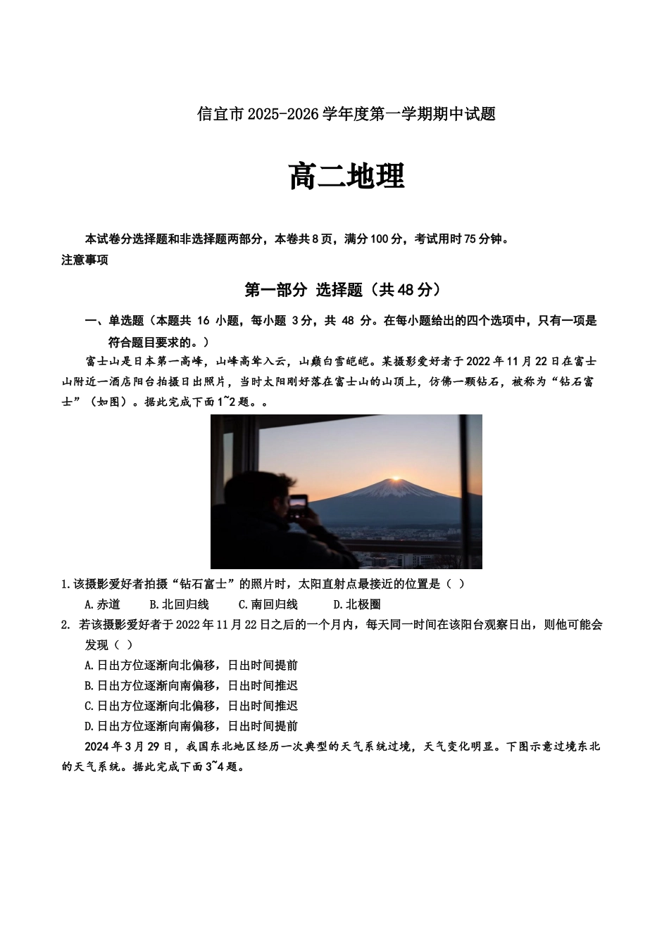 信宜市2025-2026学年度高二第一学期期中统测（地理试卷）.docx_第1页