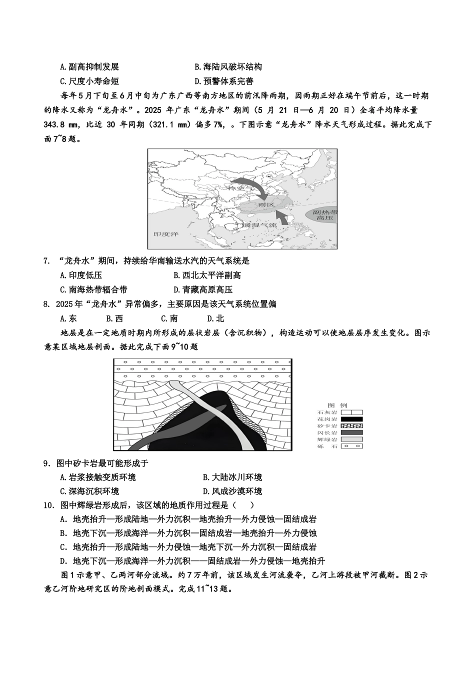 信宜市2025-2026学年度高二第一学期期中统测（地理试卷）.docx_第3页