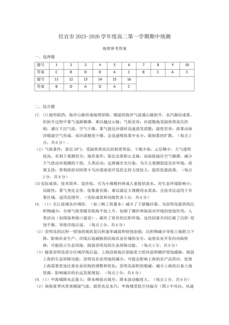 信宜市2025-2026学年度高二第一学期期中统测地理.docx_第1页