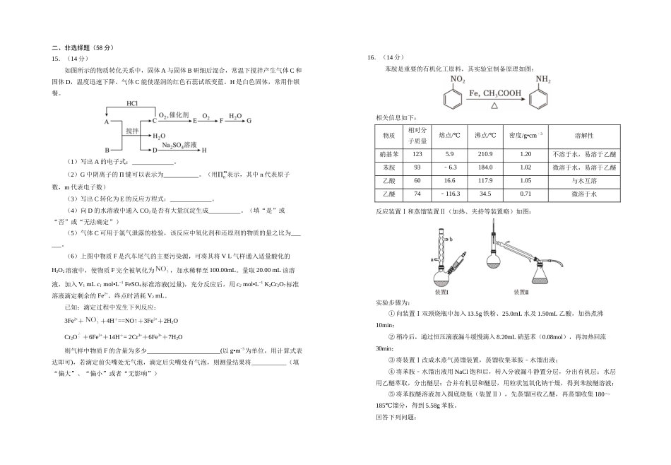 银川一中2024-2025学年高三上学期第五次月考化学.docx_第3页