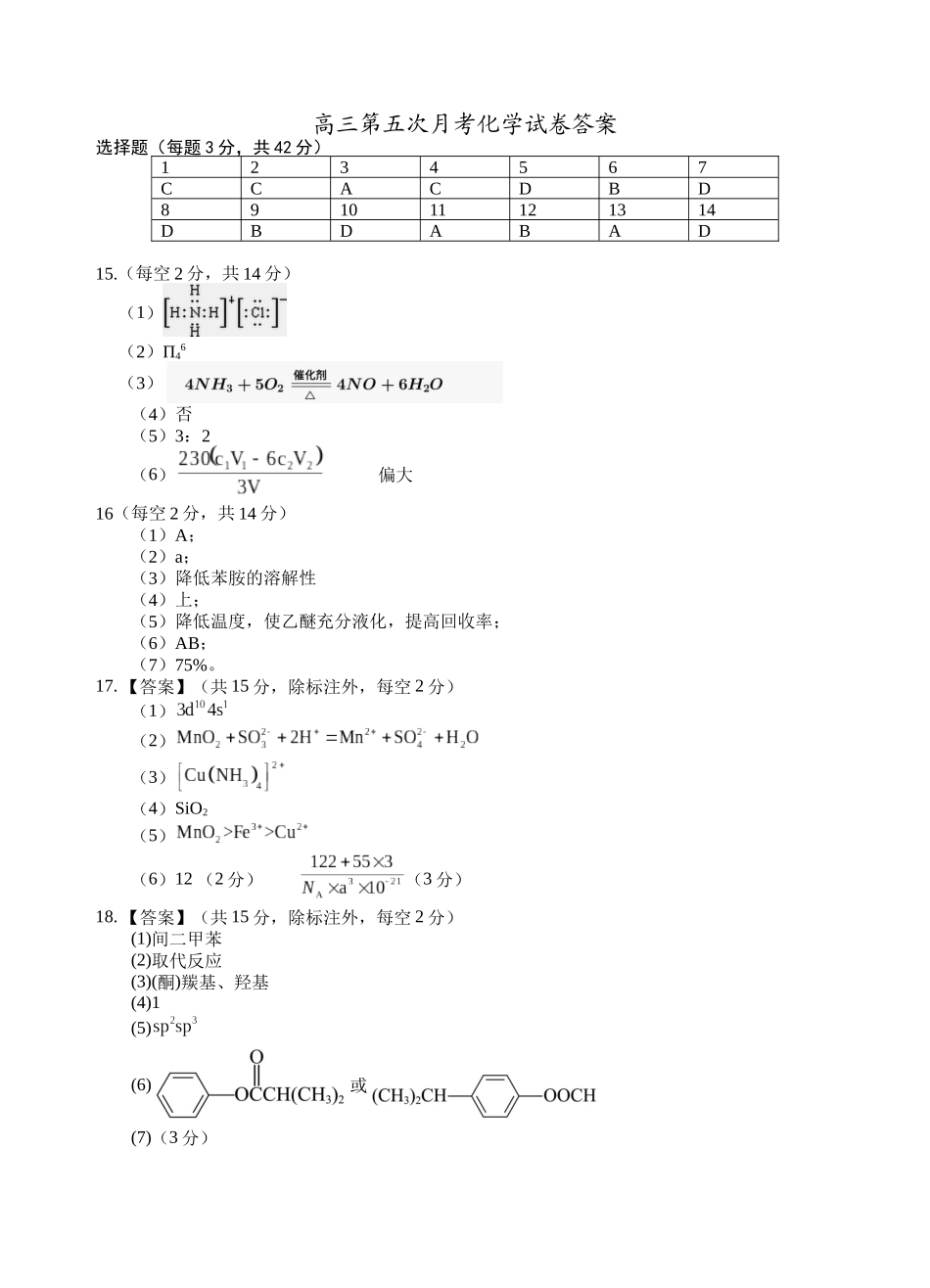 银川一中2024-2025学年高三上学期第五次月考化学答案.docx_第1页