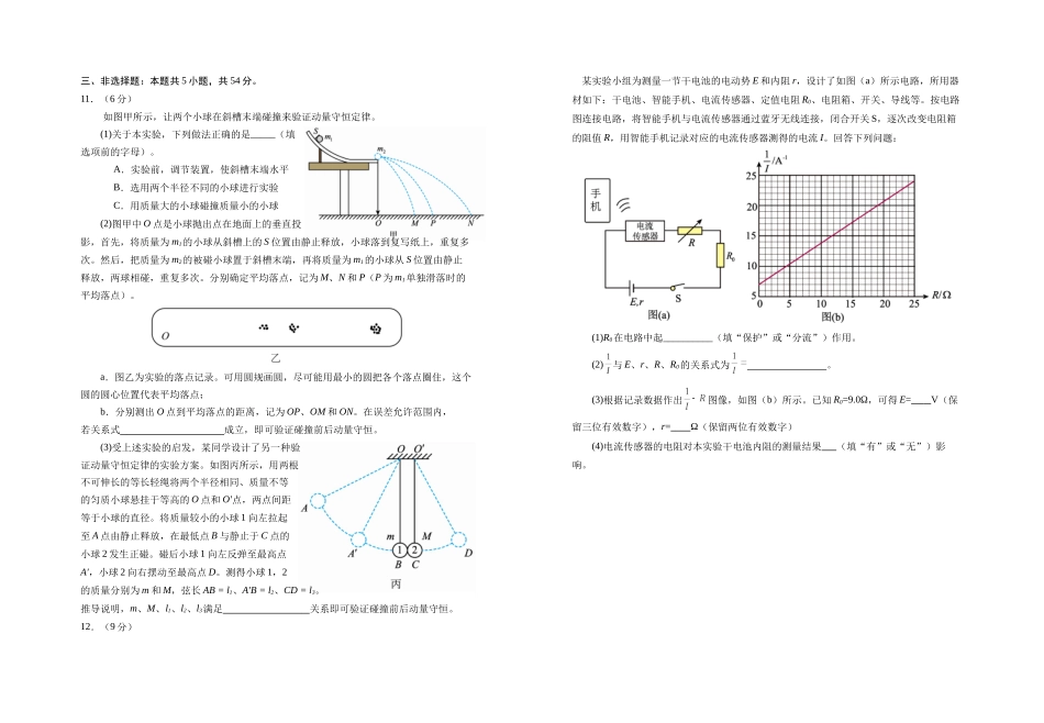 银川一中2024-2025学年高三上学期第五次月考物理.docx_第3页