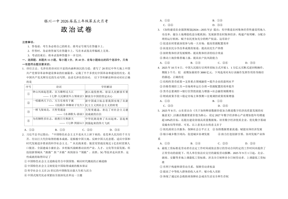 银川一中2024-2025学年高三上学期第五次月考政治.docx_第1页