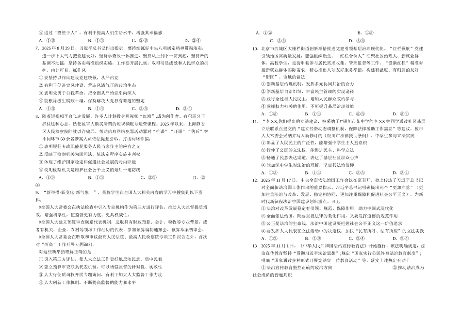 银川一中2024-2025学年高三上学期第五次月考政治.docx_第2页