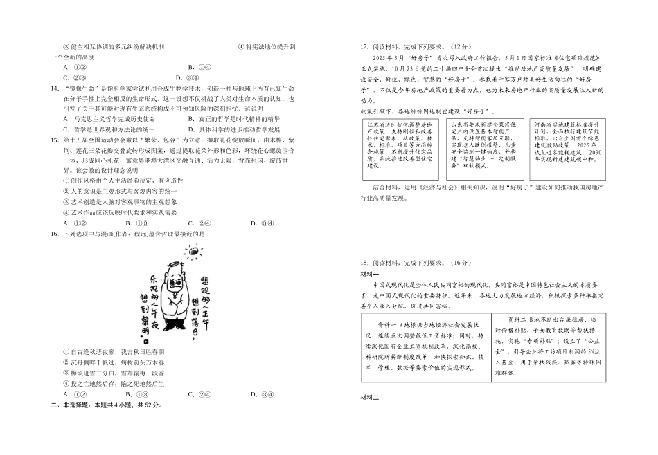 银川一中2024-2025学年高三上学期第五次月考政治.docx_第3页