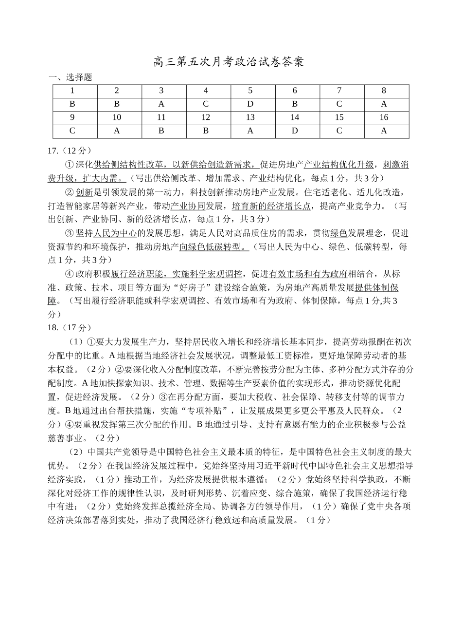 银川一中2024-2025学年高三上学期第五次月考政治答案.docx_第1页