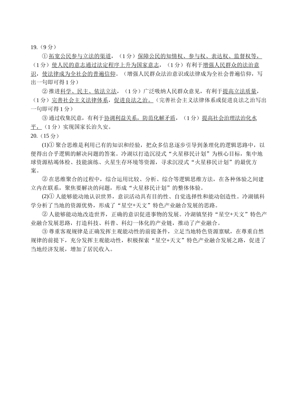 银川一中2024-2025学年高三上学期第五次月考政治答案.docx_第2页