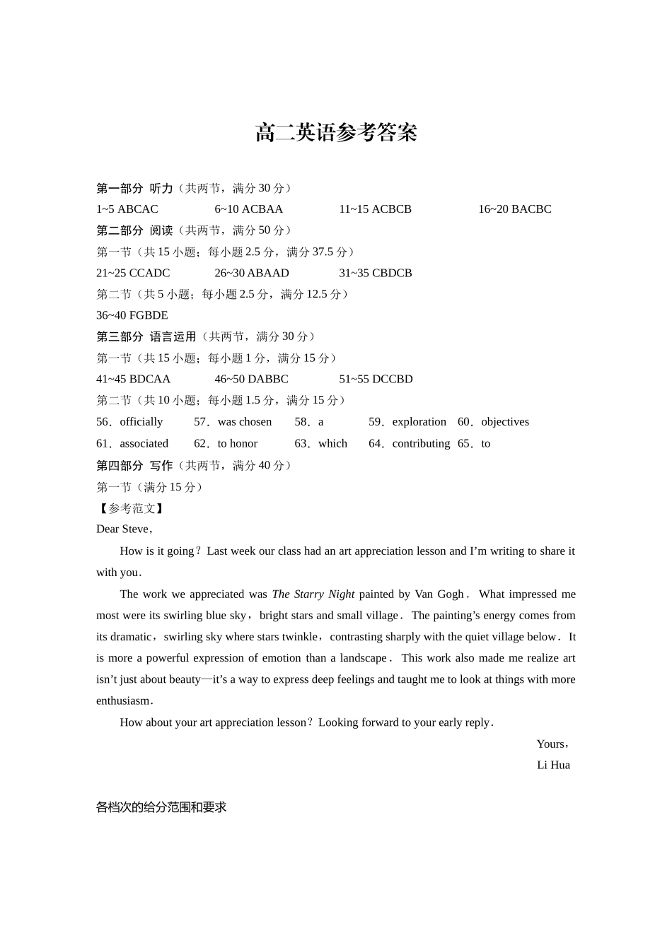 英语【Top40强校】贵州贵阳市第一中学2027届高二年级上学期12月月考(12.18-12.19).doc_第1页