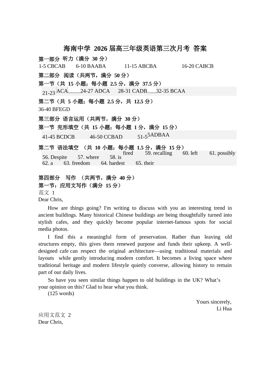 英语【海南卷】海南海口市琼山区海南中学2026届高三年级上学期第三次月考(12月月考)(12.26-12.27).docx_第1页