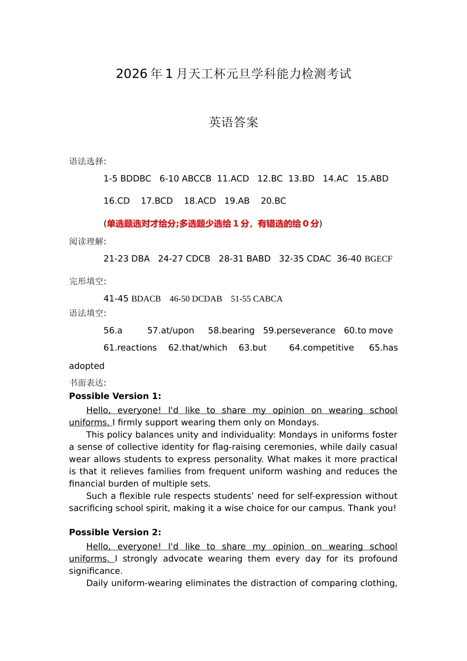英语【元旦联考】【天工联考】2026年1月“天工杯”高三元旦学科能力测试(1月1日15点-17点).docx_第1页