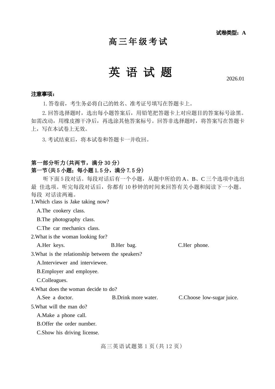 英语+答案山东泰安市2026届高三年级上学期期末考试(1.5-1.7).docx_第1页