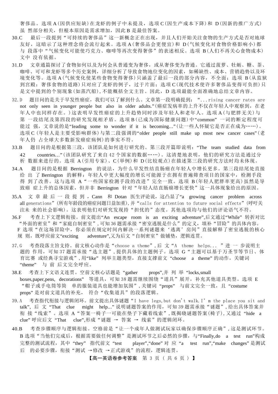 英语答案-2512高一强基联盟.docx_第3页