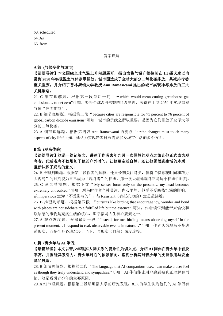 英语答案湖南长沙市长沙市长郡中学2025-2026学年2026届高三上学期月考试卷（五）(1.4-1.5).docx_第2页