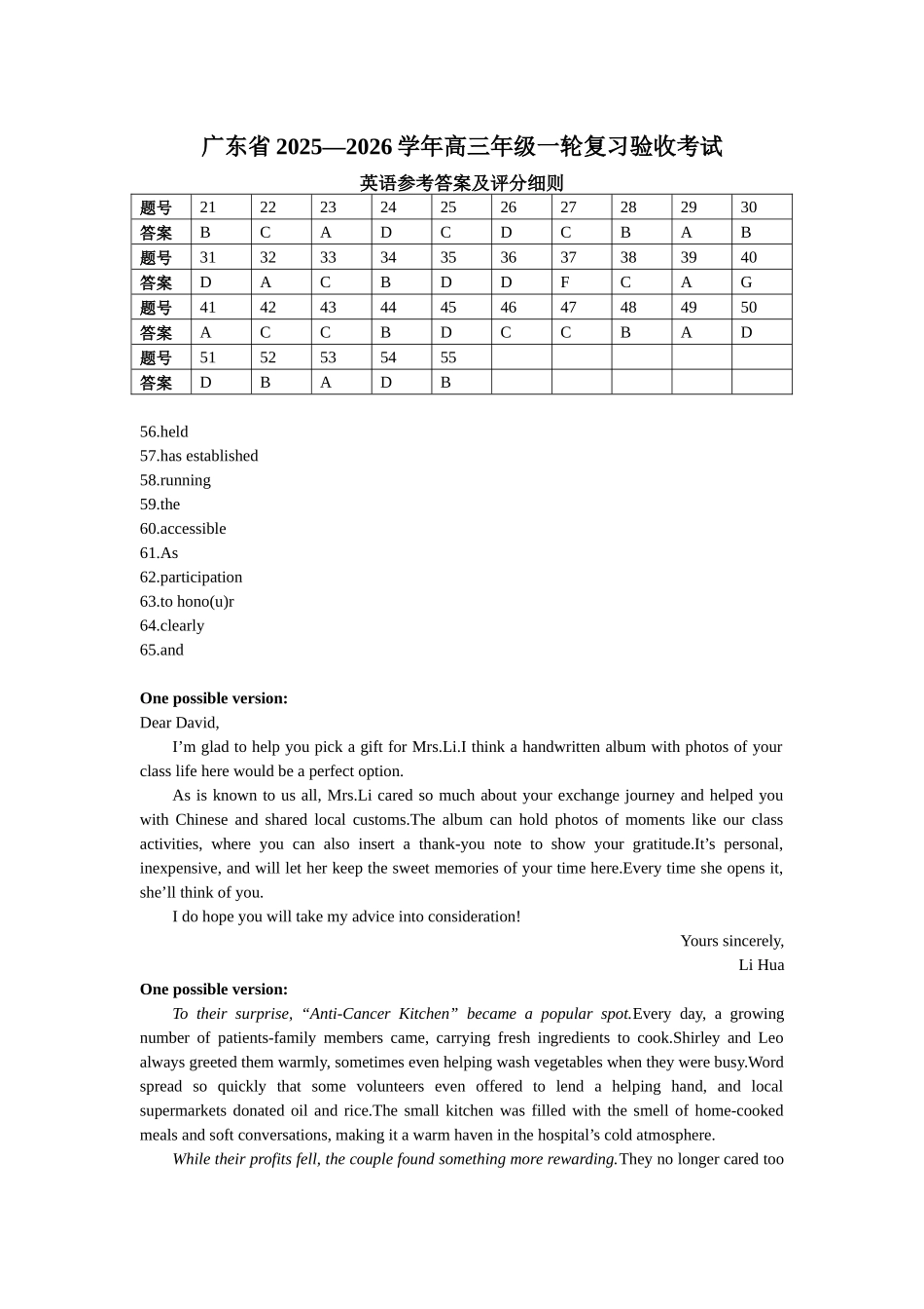 英语广东2025-2026学年高三上学期一轮复习验收考试(12.29-12.30).docx_第1页
