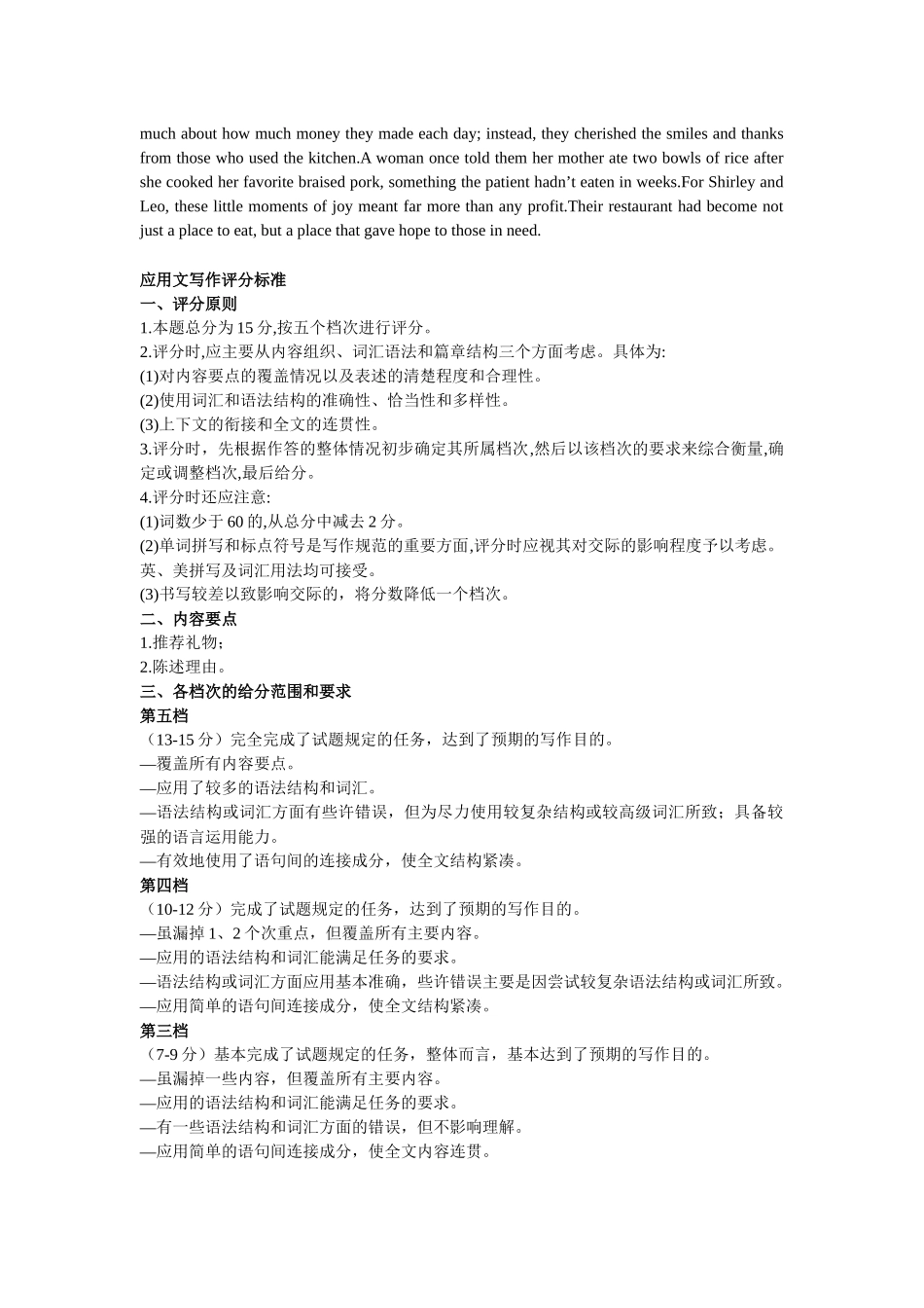 英语广东2025-2026学年高三上学期一轮复习验收考试(12.29-12.30).docx_第2页